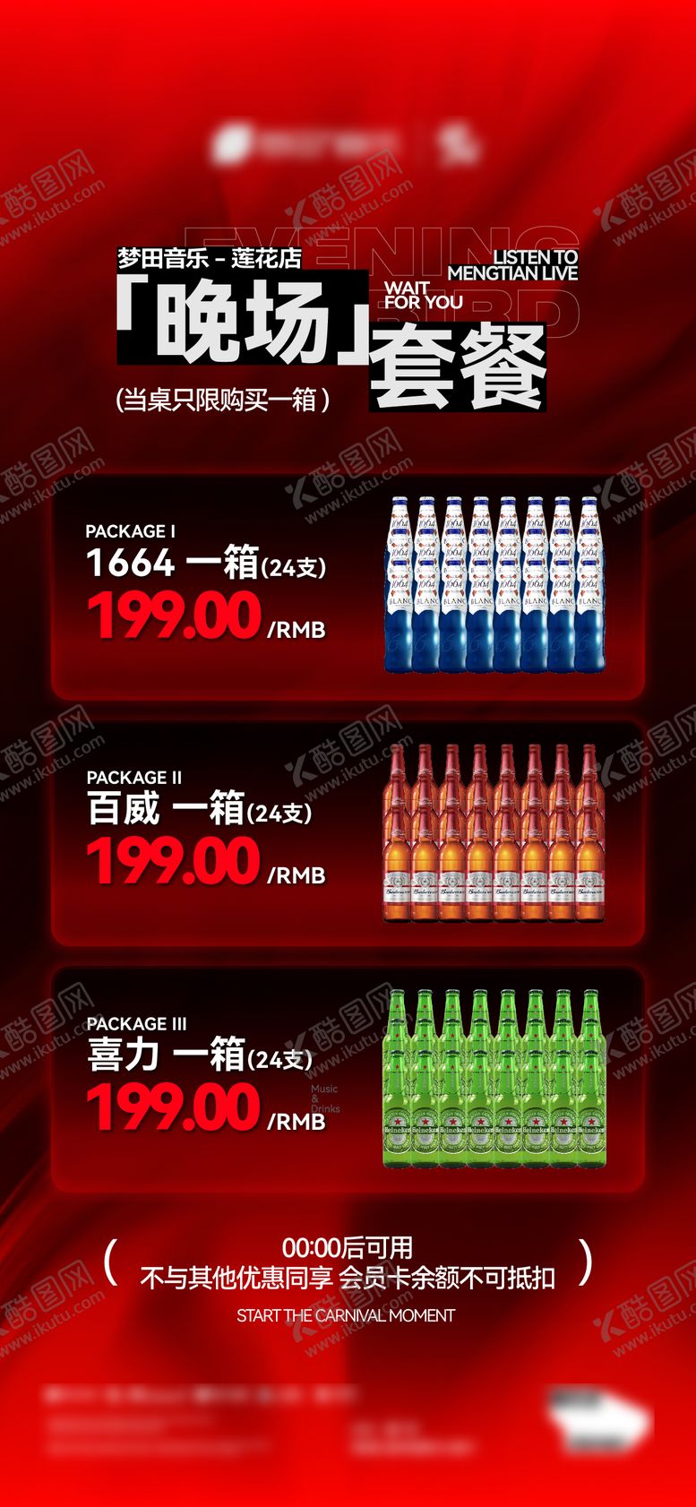 编号：60251501110107378827【酷图网】源文件下载-酒吧夜店充值返利酒水