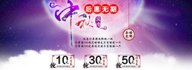 中秋节海报素材玉兔电商banner电商素材