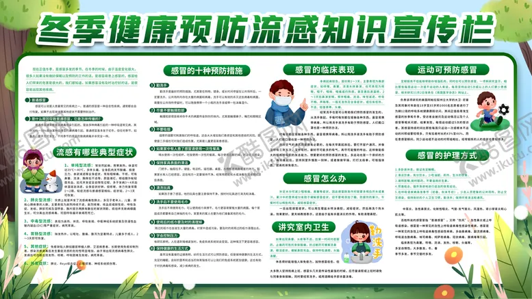 编号：42591609302039127361【酷图网】源文件下载-冬季流感