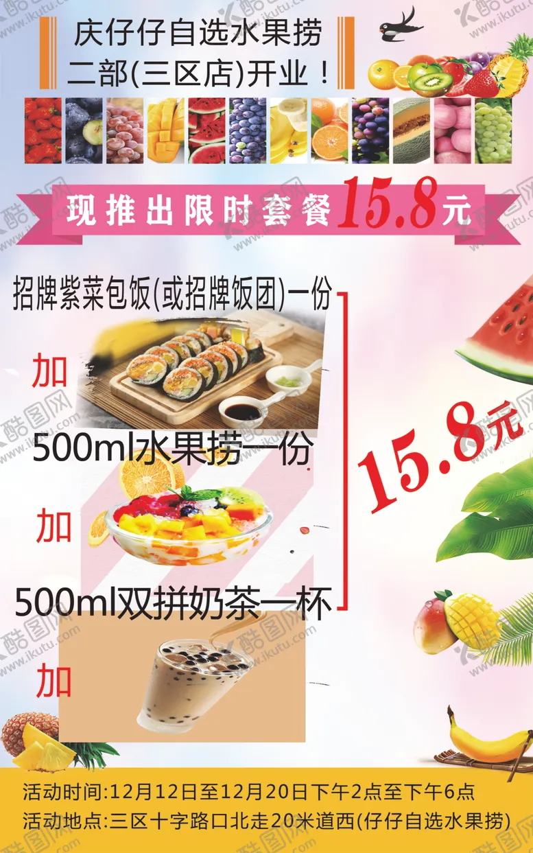 编号：97986403251133192298【酷图网】源文件下载-水果捞海报