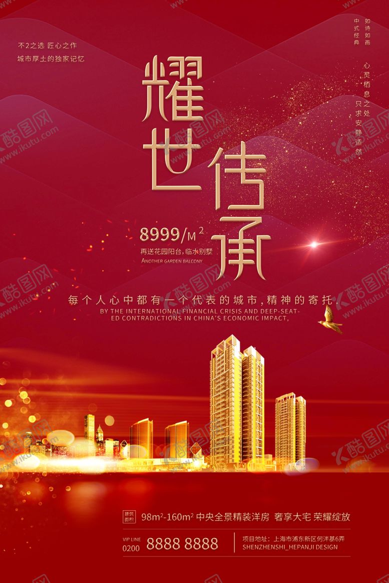 编号：68230209282218404499【酷图网】源文件下载-房地产海报