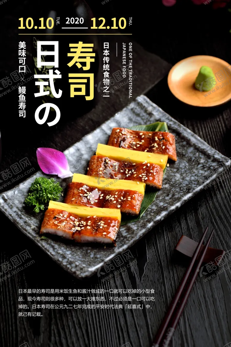 编号：38755104172113128945【酷图网】源文件下载-日本寿司美食食材宣传海报素材