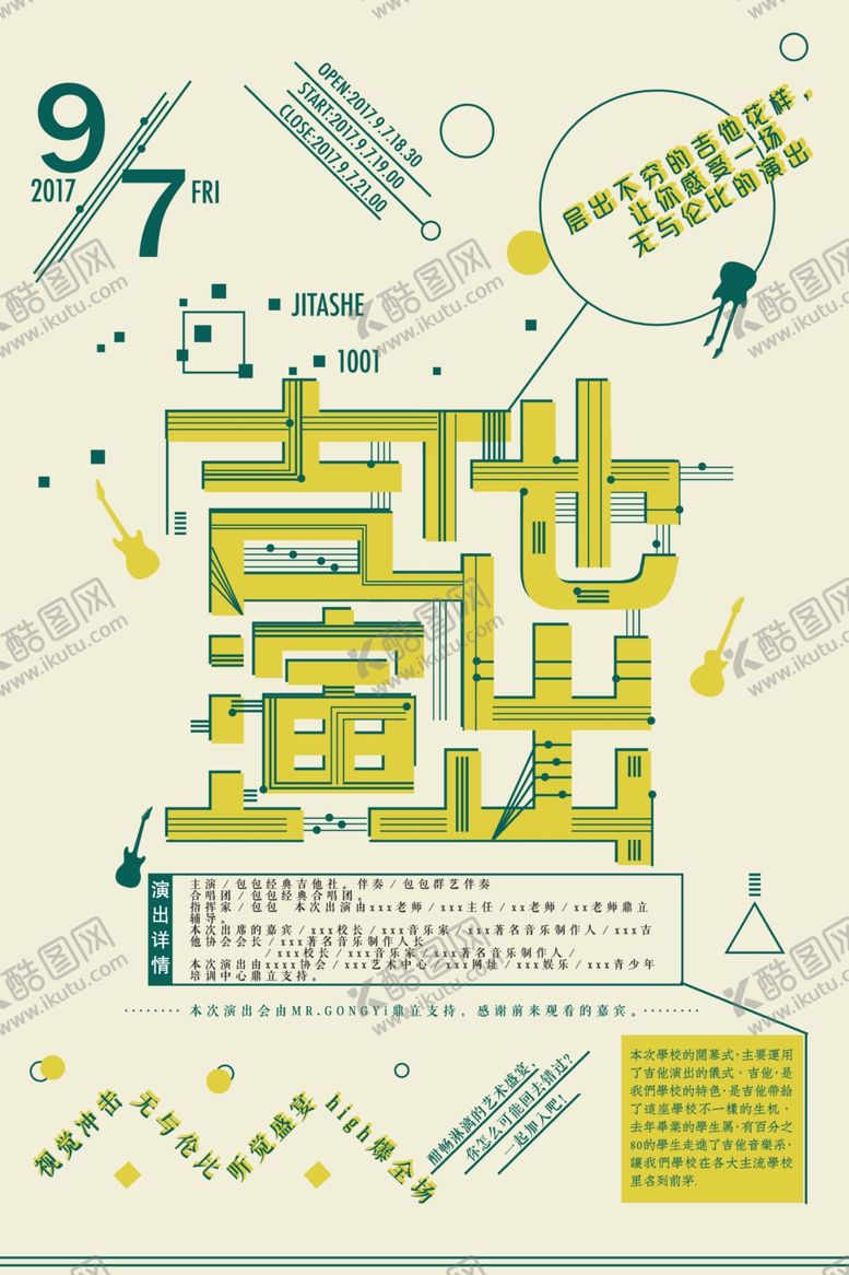 编号：58640010031657449278【酷图网】源文件下载-社团招新