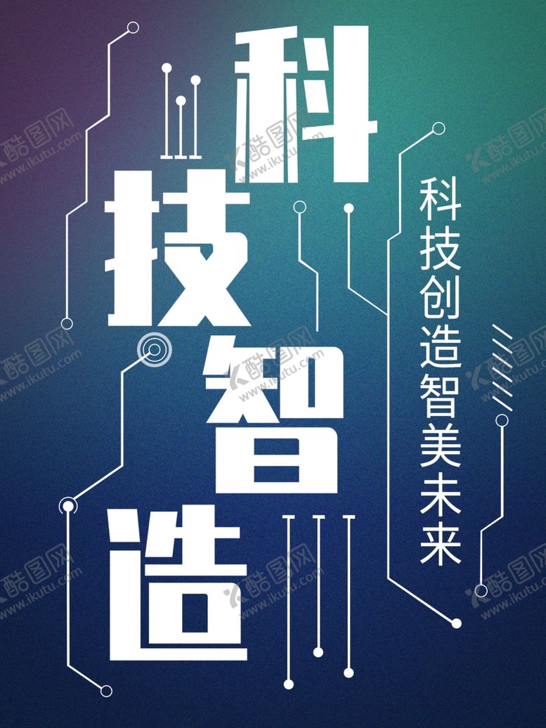 编号：53659312301018423941【酷图网】源文件下载-科技智造