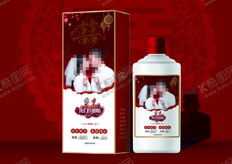 编号：58216409211403410839【酷图网】源文件下载-喜酒包装