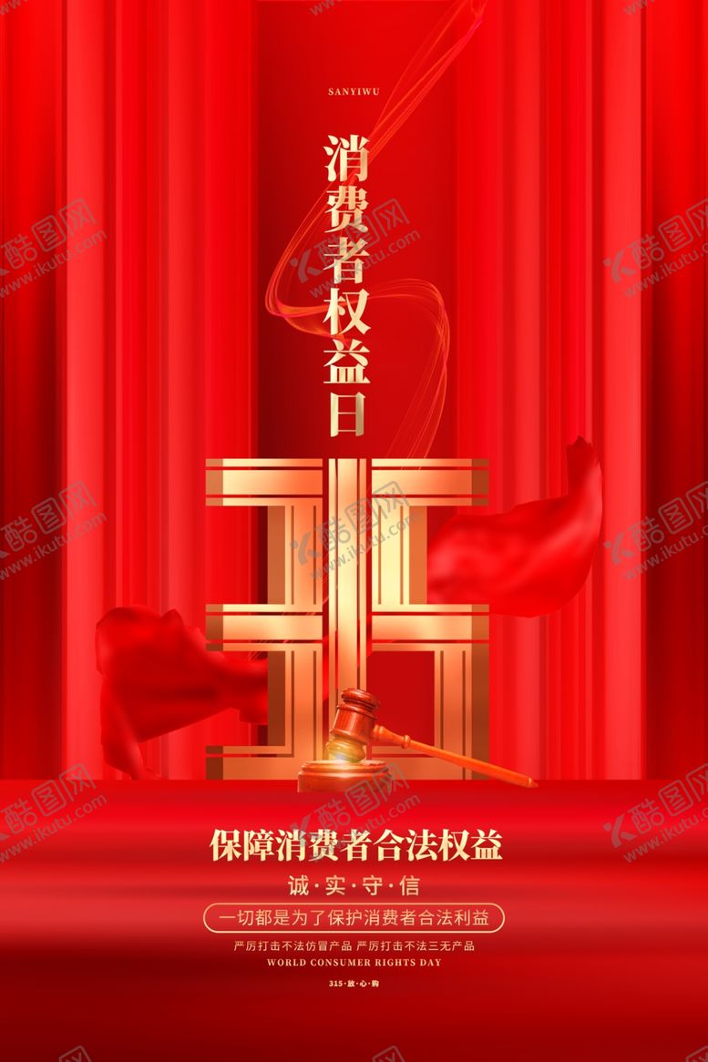 编号：98001604040810144983【酷图网】源文件下载-诚信315