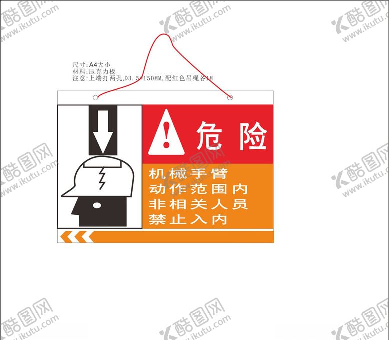 编号：23770710060725108404【酷图网】源文件下载-当心机械手