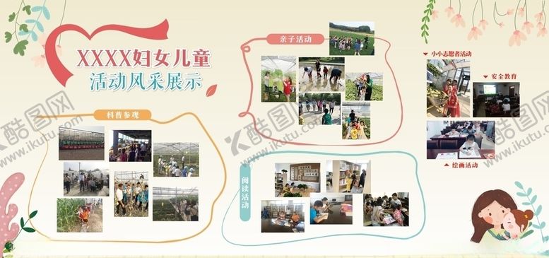 编号：36331107122204013784【酷图网】源文件下载-妇女儿童之家