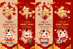 新年快乐海报2021牛