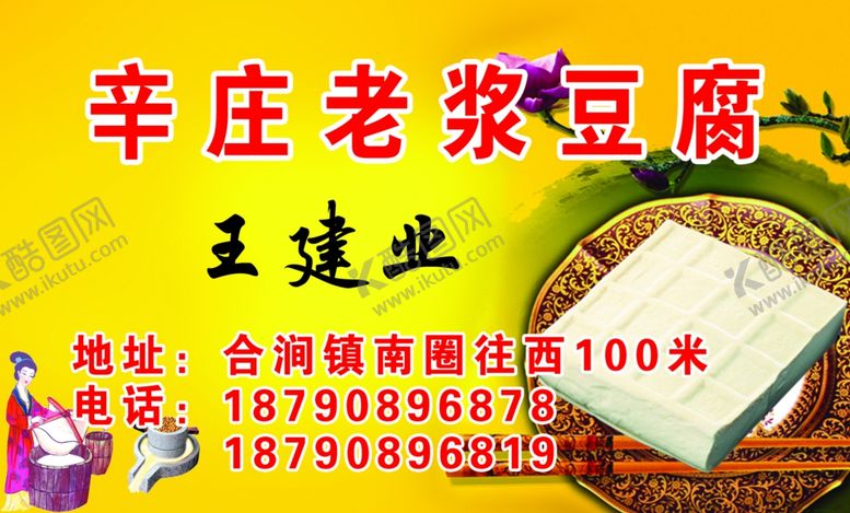 编号：59331907032205042330【酷图网】源文件下载-豆腐名片