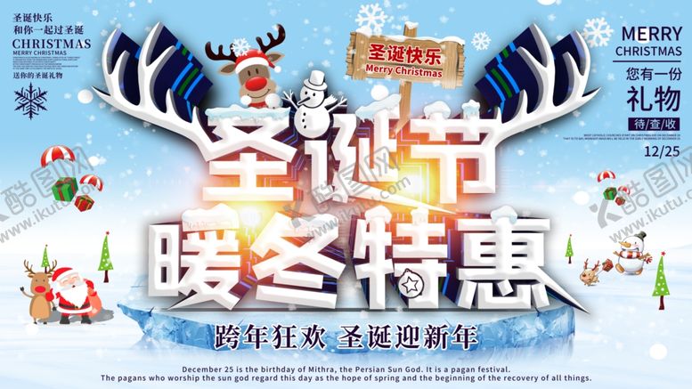 编号：16217604181454334940【酷图网】源文件下载-圣诞节素材