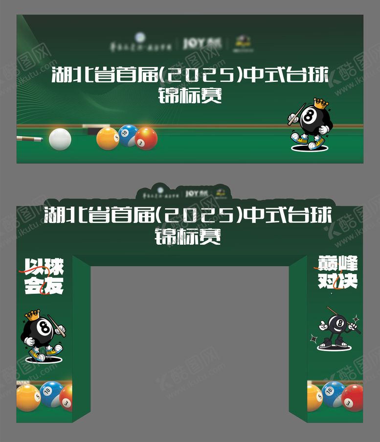 编号：52306908162305054509【酷图网】源文件下载-台球比赛桌球