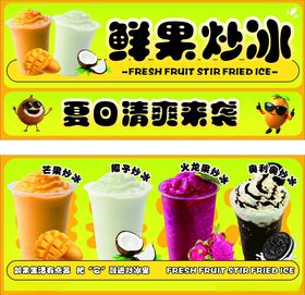 鲜果炒冰小吃街