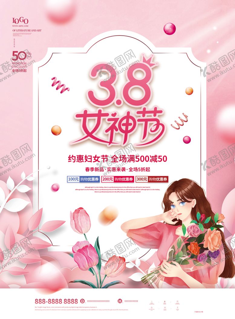编号：08743109172027597134【酷图网】源文件下载-粉色浪漫38妇女节商超活动