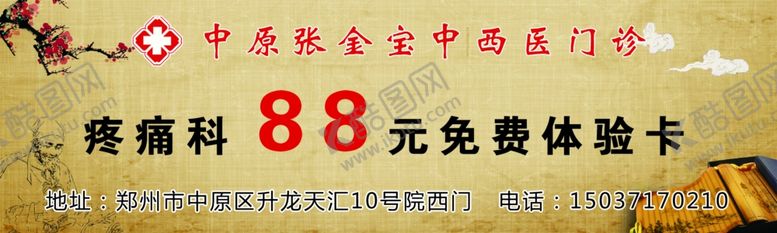编号：12558210242018361663【酷图网】源文件下载-诊所体验卡