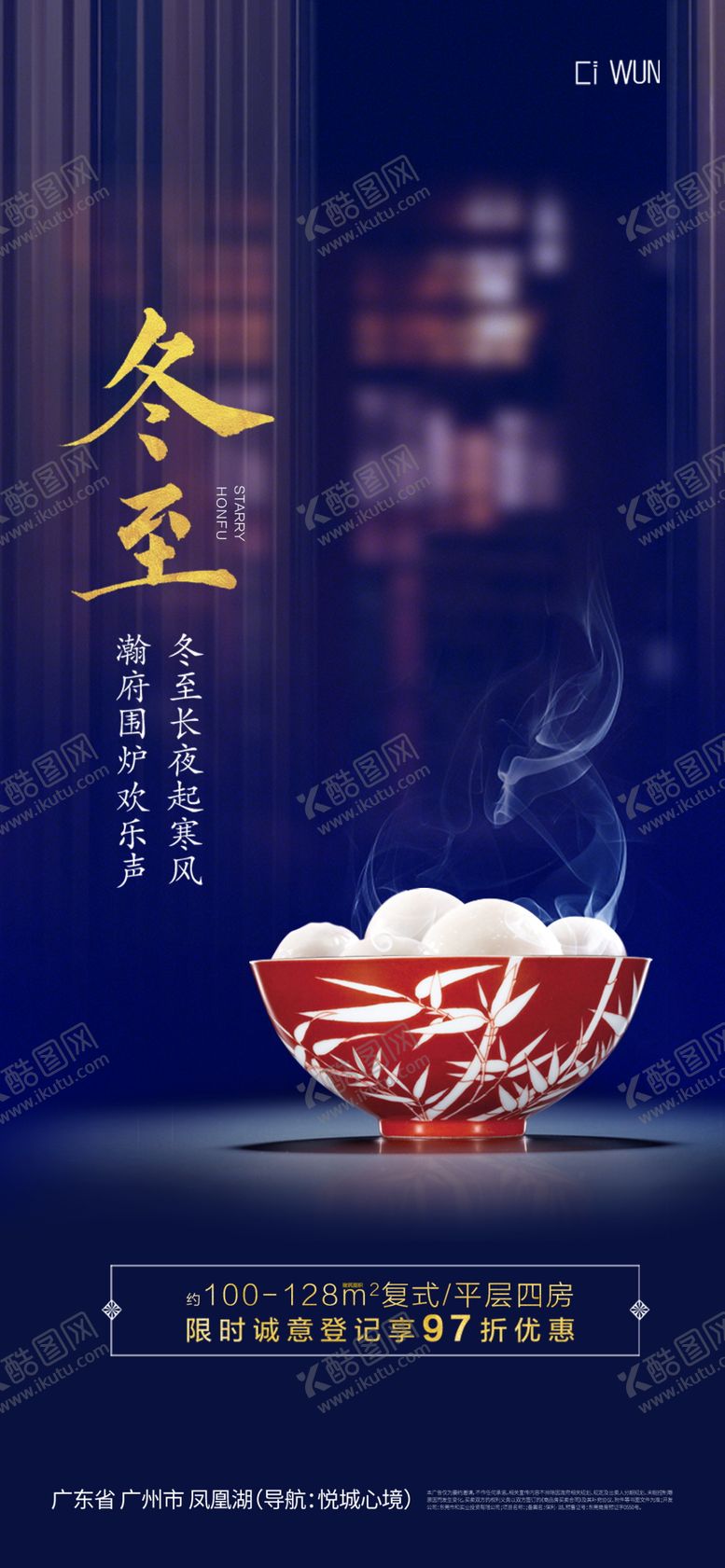 编号：26832712100208038995【酷图网】源文件下载-冬至节气海报