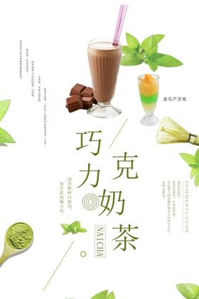 巧克力奶茶