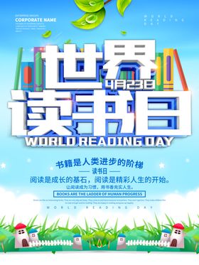 世界读书日