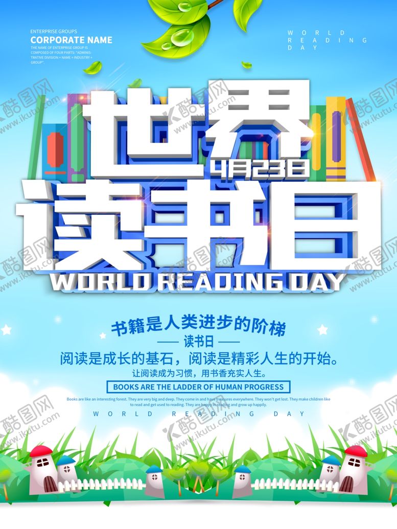 编号：59032010061157138773【酷图网】源文件下载-世界读书日