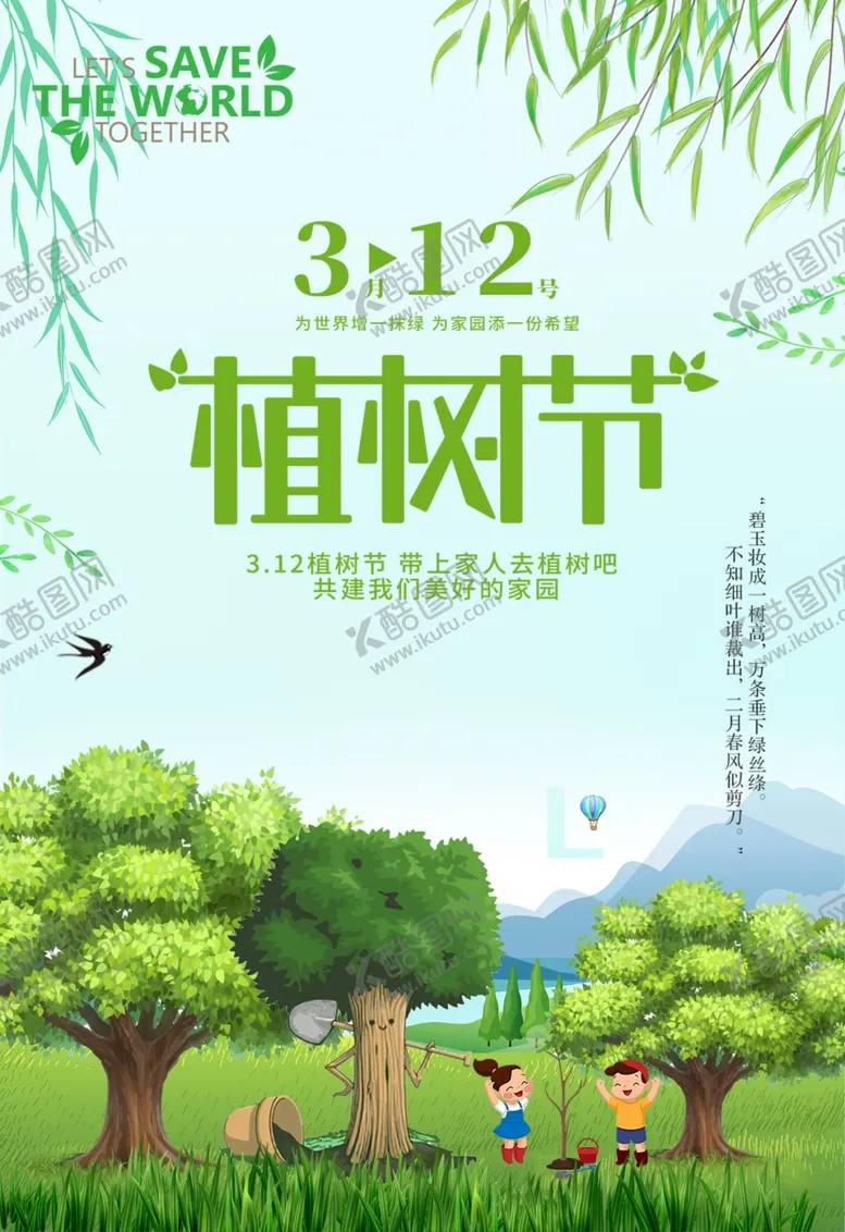 编号：24366102210244598711【酷图网】源文件下载-植树节
