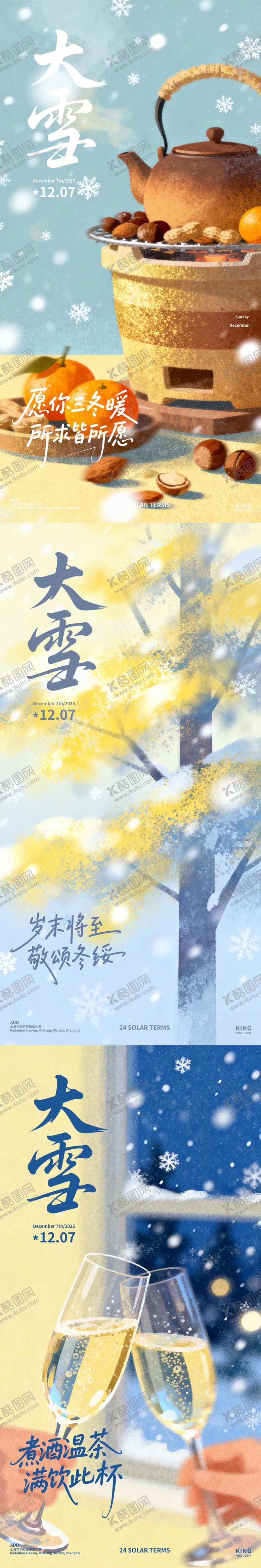 编号：64474612040203168369【酷图网】源文件下载-大雪节气海报