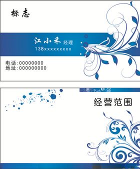 蓝色花纹名片