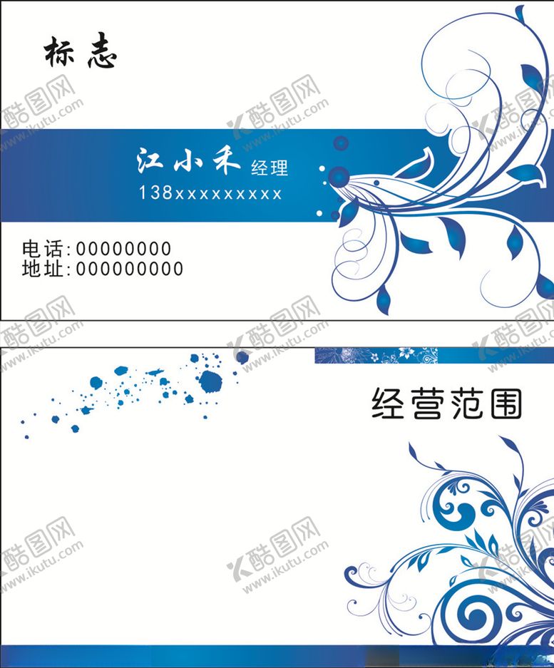 编号：64141006271000175832【酷图网】源文件下载-蓝色花纹名片