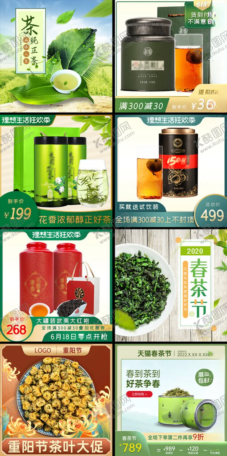 编号：92271302261658153589【酷图网】源文件下载-茶叶电商主图