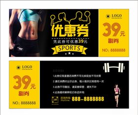 健身代金券