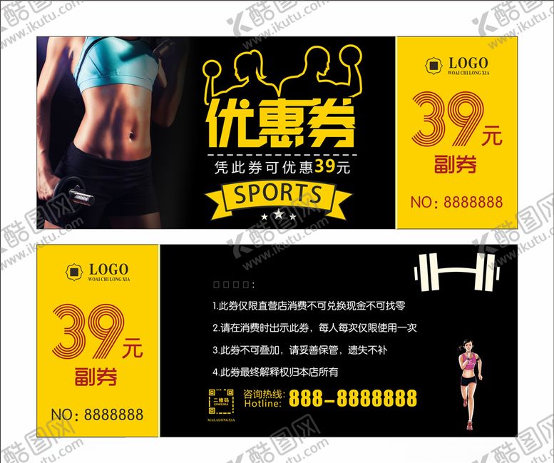 编号：81824610220907082788【酷图网】源文件下载-健身代金券