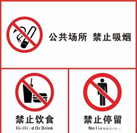 禁止吸烟