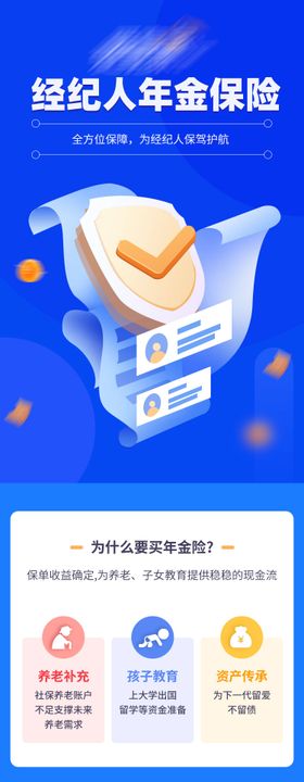 保险方案定制长图