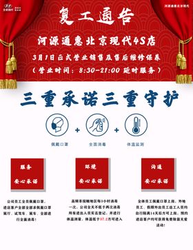 北京现代复工通知