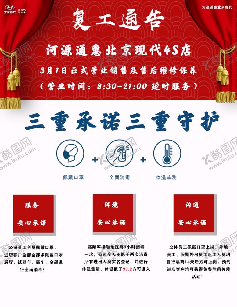 编号：92880010190056144742【酷图网】源文件下载-北京现代复工通知