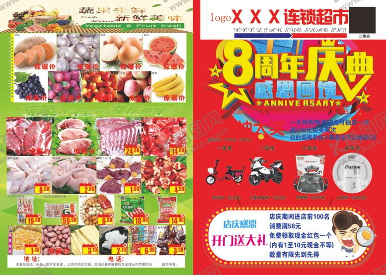 编号：17944305051621498122【酷图网】源文件下载-超市海报