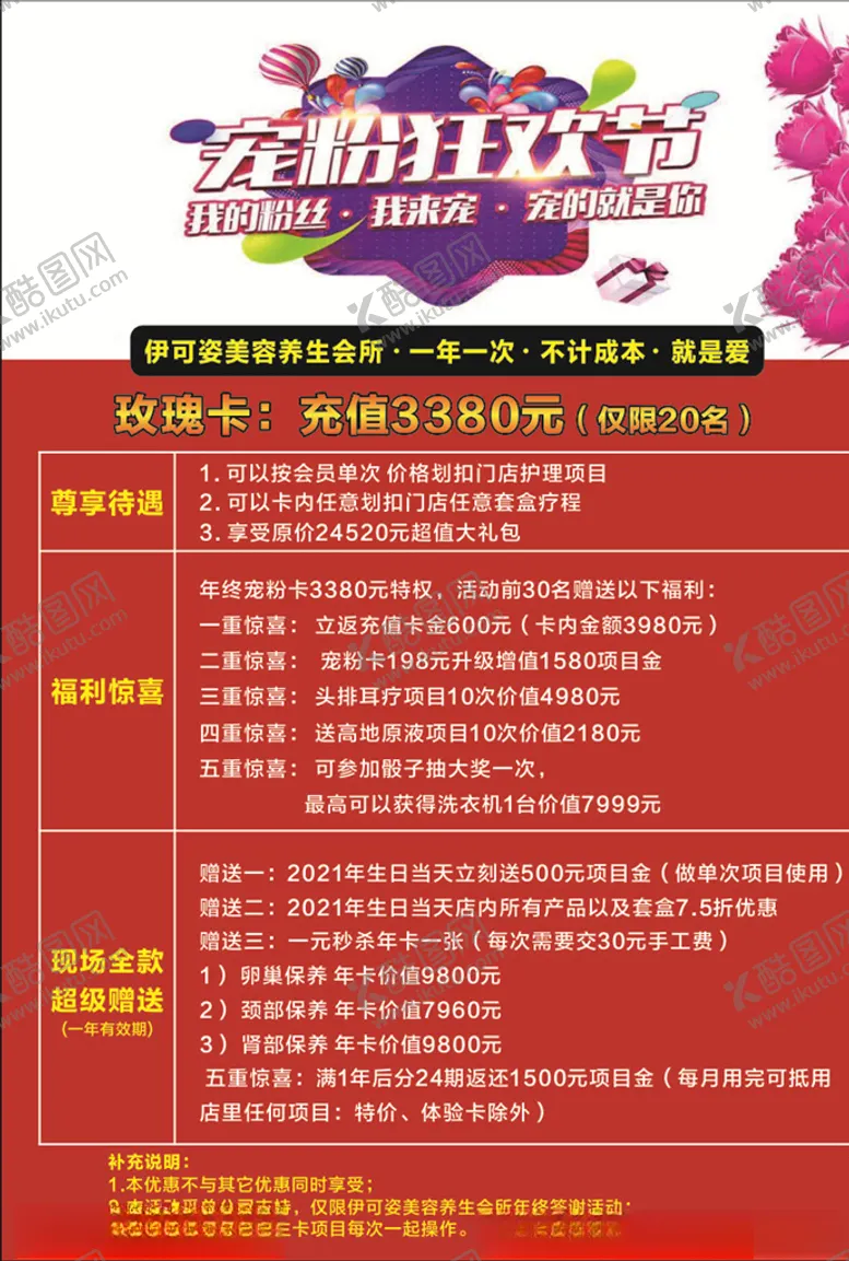 编号：28806503281603296023【酷图网】源文件下载-宠粉狂欢节