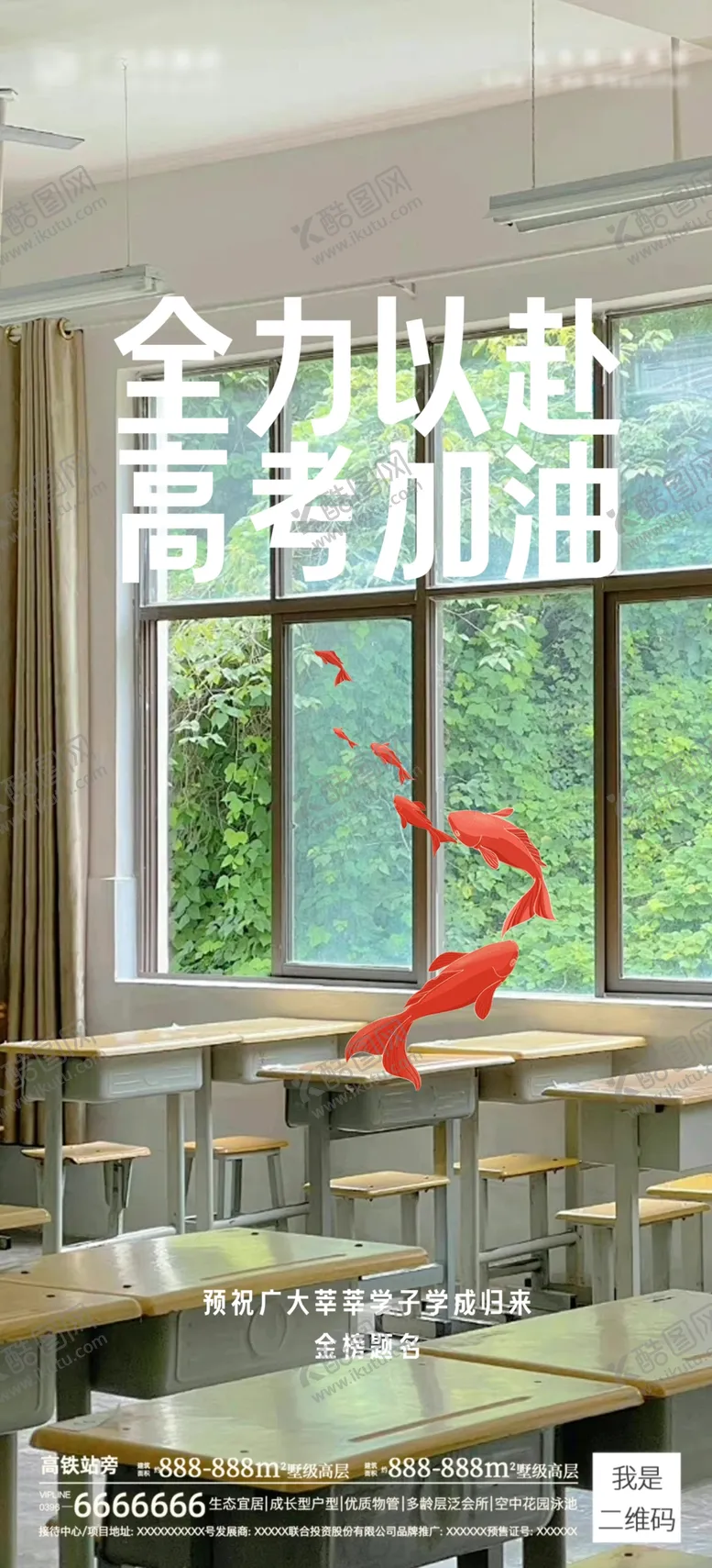 编号：50695502060855112155【酷图网】源文件下载-高考加油海报
