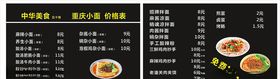 重庆小面价目表
