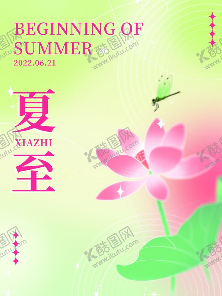 编号：79796706101935498190【酷图网】源文件下载-夏至