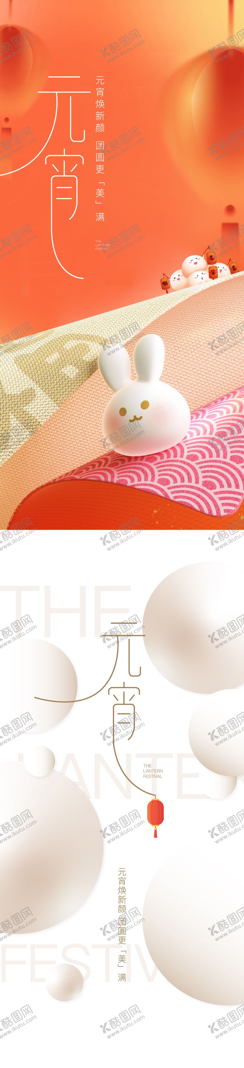 编号：31429103021619559641【酷图网】源文件下载-医美元宵节海报