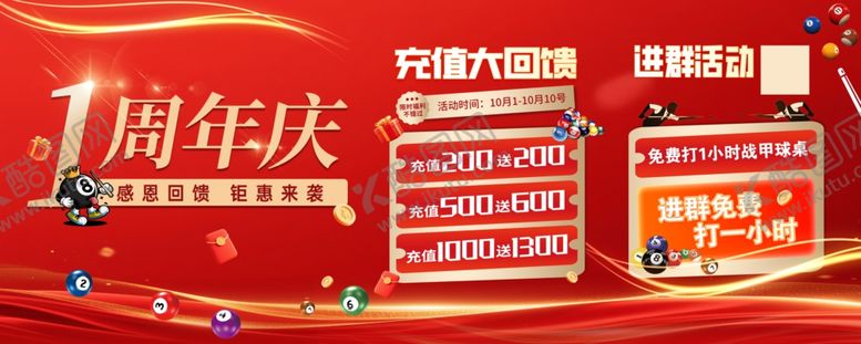 编号：37503111021010423006【酷图网】源文件下载-1周年庆促销活动展示