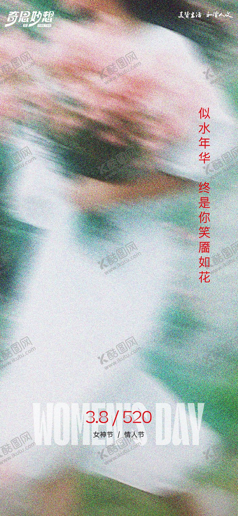 编号：32264802250100521138【酷图网】源文件下载-女神节海报