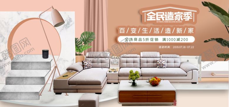 编号：56845909240842384798【酷图网】源文件下载-家居广告