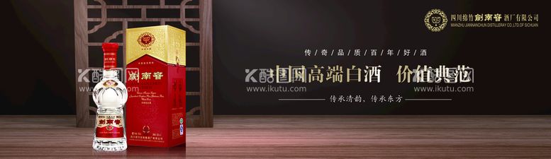 编号：30794109120009327619【酷图网】源文件下载-剑南春