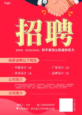 招聘海报夏季广告毕业会校园夏季