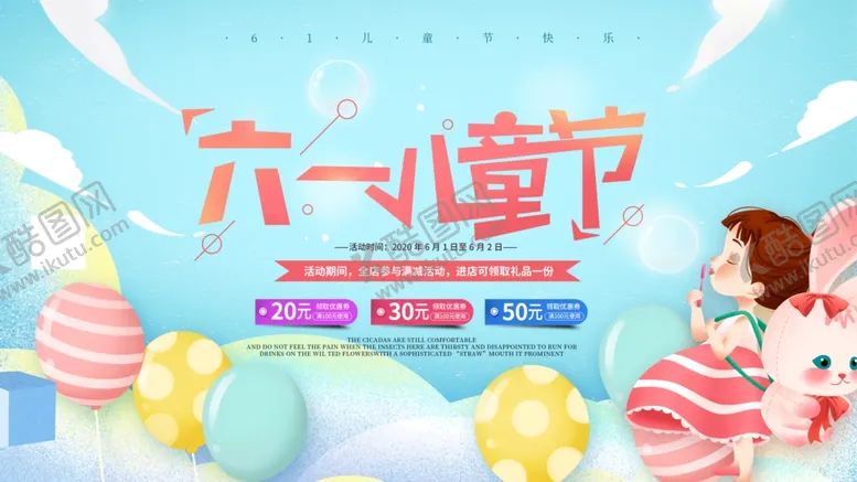 编号：61498702060209542254【酷图网】源文件下载-六一背景