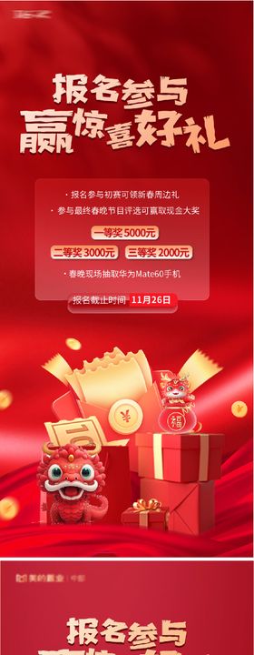 龙年2024年新年抽奖现金红包海报