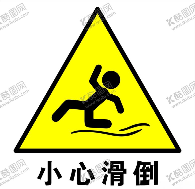 编号：37123509280026334956【酷图网】源文件下载-小心滑倒未转曲