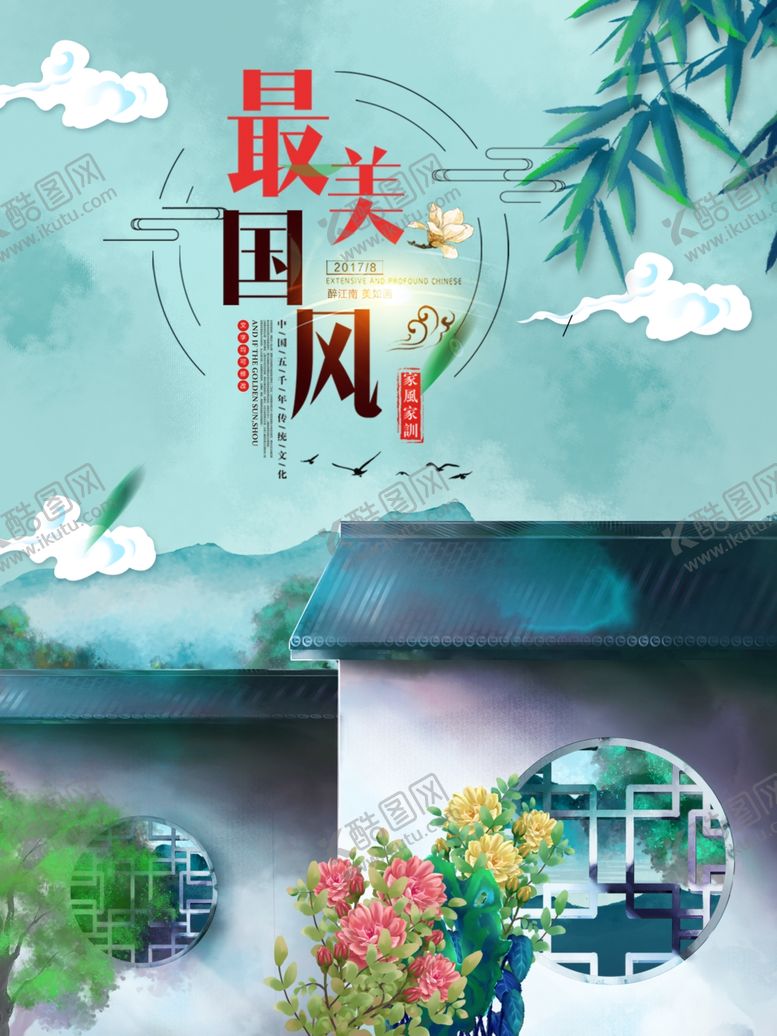 编号：31449109280930461922【酷图网】源文件下载-中国风