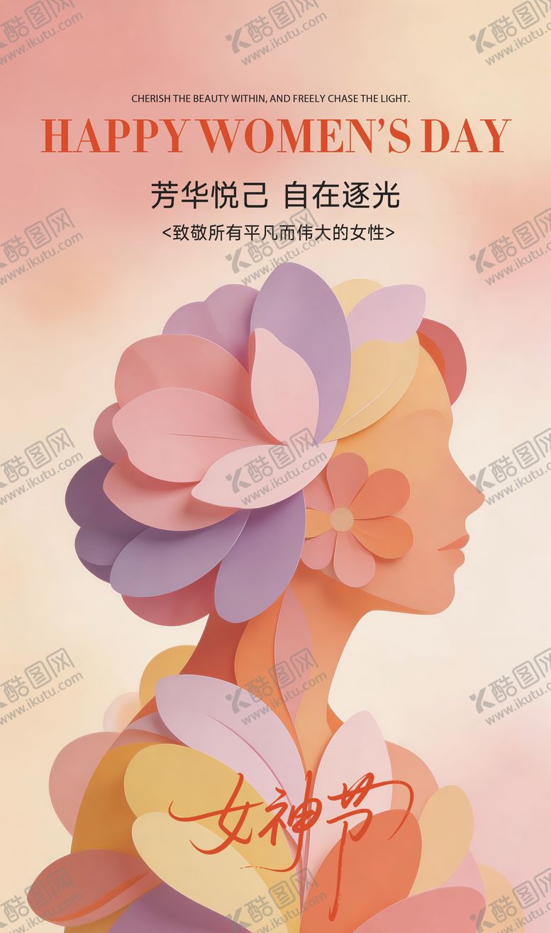 编号：35165003051801169310【酷图网】源文件下载-女神节抽象艺术海报